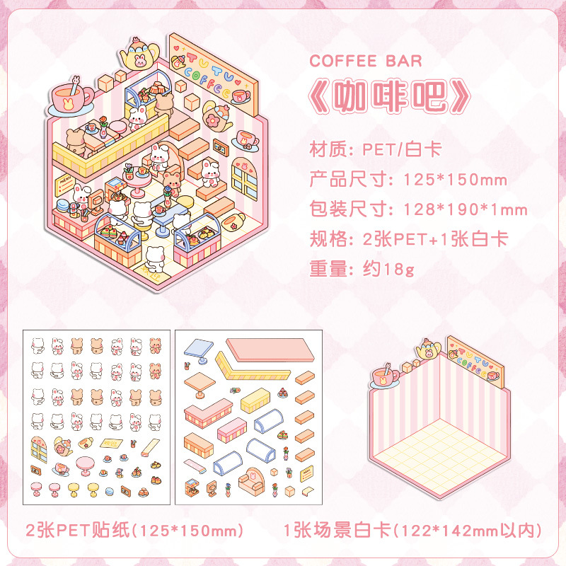 悦真夢の小屋シーンシール3d造景シールクロスボーダー3d立体シールdiy手帳シール貼り絵