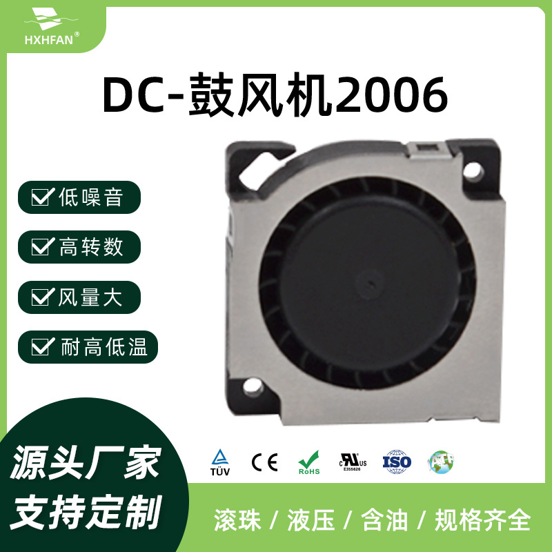 厂家直供2006-DC鼓风机直流5V小机型超薄工业冷却散热机风量大