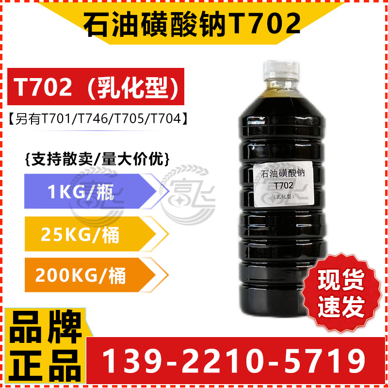T702(乳化型)-1