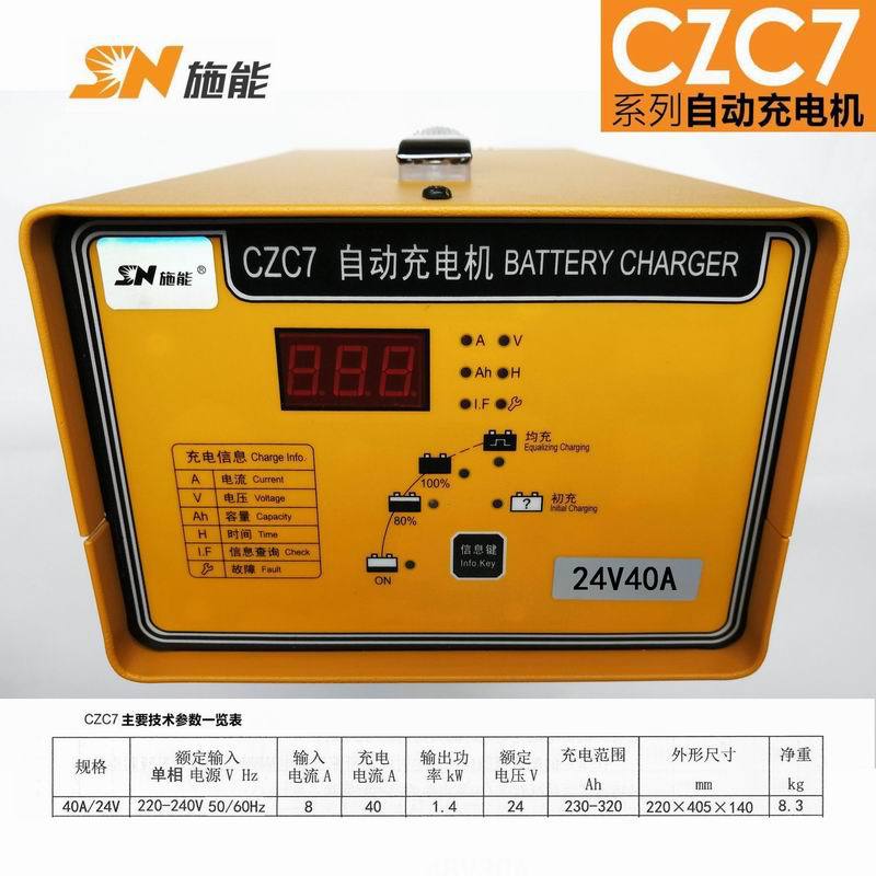 CZC7-24V40A/45A铅酸电池组充电机 SN施能免维护电瓶用叉车充电机