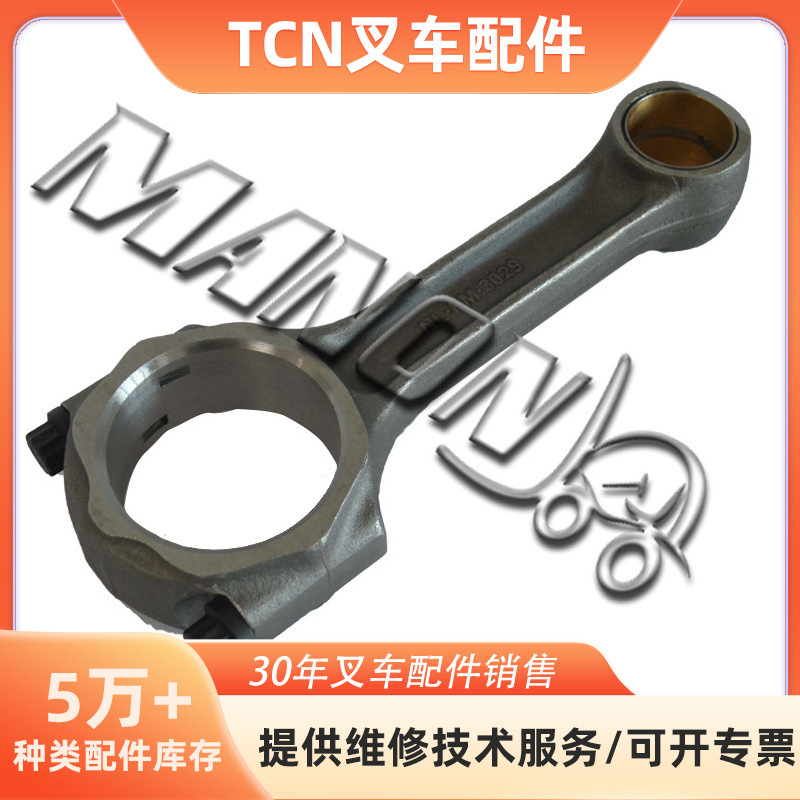 叉车配件连杆 Z-1-12230-104-1适用于TCM叉车