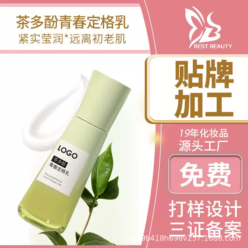 茶多酚抚纹乳液加工定制 保湿滋润淡化细纹柔嫩肌肤紧致精华乳oem