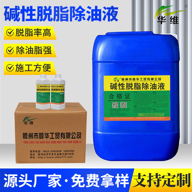 重油污清洗剂碳钢除油液清洗脱脂除油剂浓缩金属碱性除油脱脂液