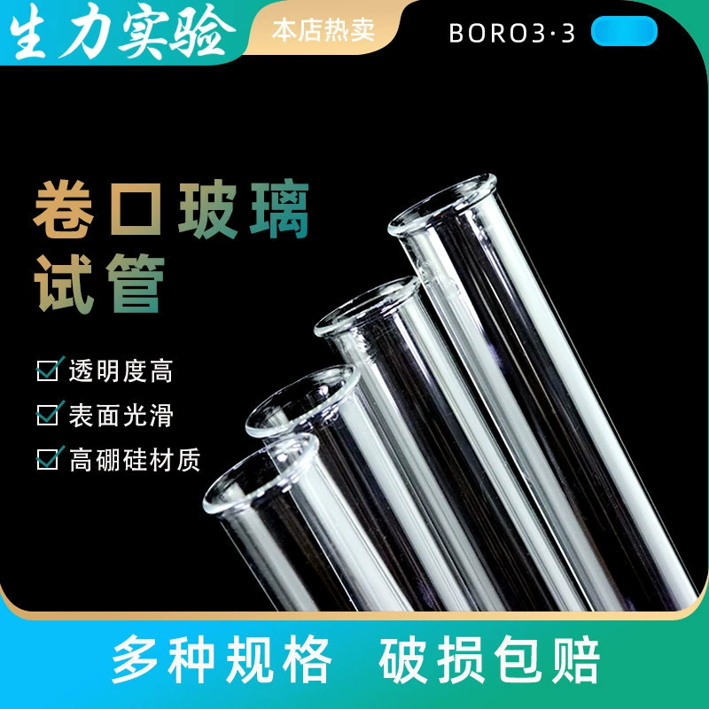Химическое лабораторное оборудование стеклянная пробирка рулонная пробирка с круглым дном пробирка с высоким боросиликатным утолщением