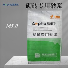 工厂直供欣奥飞m5干混砌筑砂浆福建加气块砌筑专用砂浆粘结砂浆