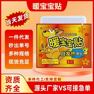暖贴暖宝宝贴宫暖贴暖身暖膝暖腰暖足贴全身通用自发热艾灸热敷贴