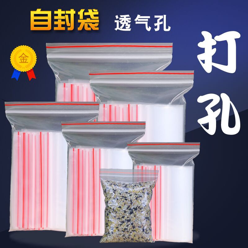 PE8号14*20*7丝 透气孔自封袋 透明自封袋 年货密封袋100个