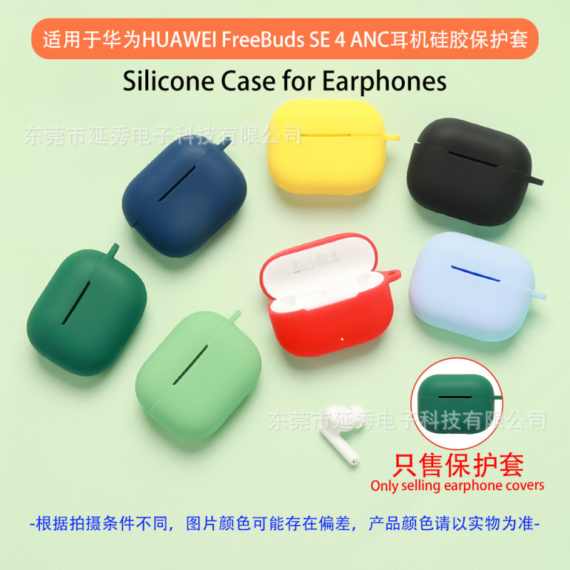 适用于华为HUAWEI FreeBuds SE 4 ANC耳机壳蓝牙耳机保护套软硅胶|undefined