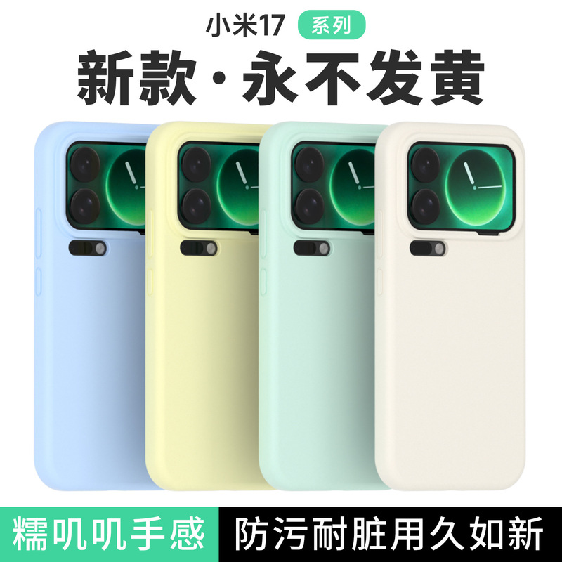 适用小米17/17pro/小米17promax超薄真液态硅胶15壳14手机壳13/12|undefined
