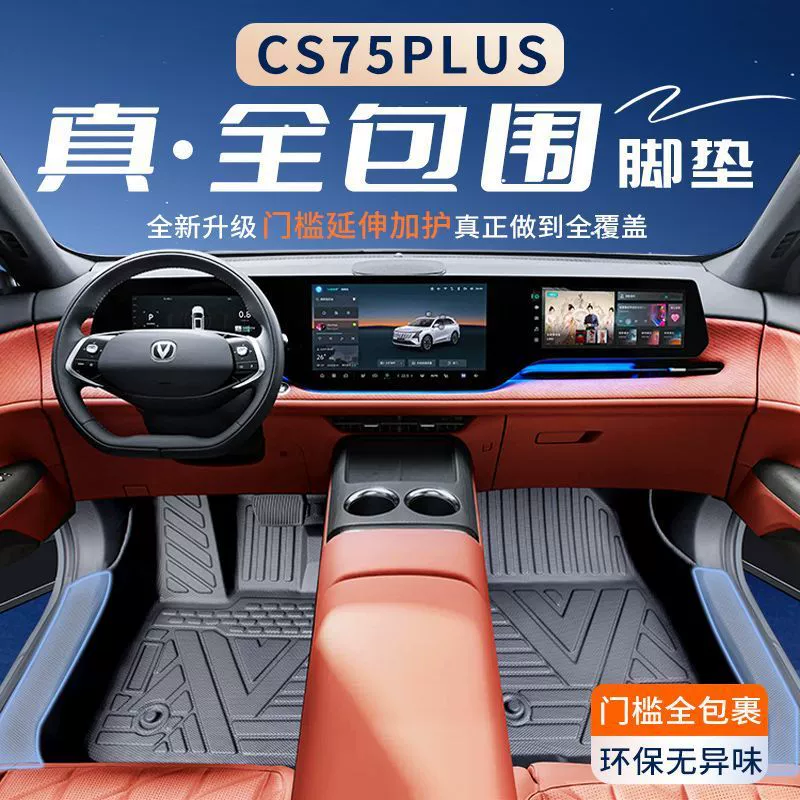 Применимо Changan CS75PLUS ножные коврики TPE вокруг порога сумки для четырех поколений CS75 багажник коврик для автомобилей