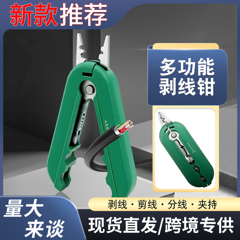 迷你掌上型剥线器多功能剥线钳电缆线钳剥电线网线剥皮器剥线刀
