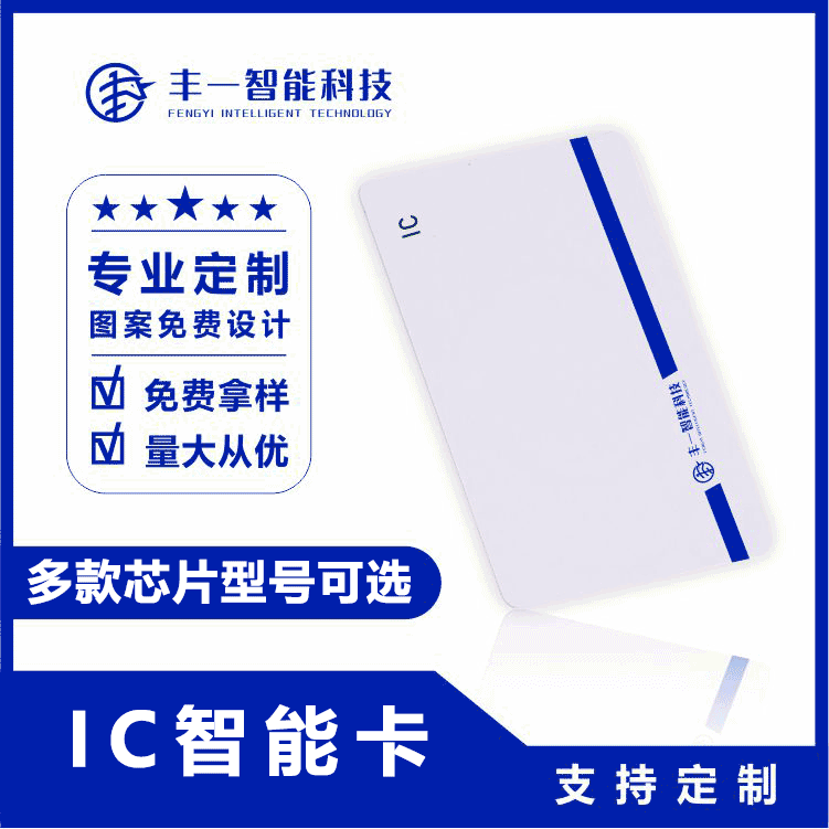 智能IC感应白卡感应灵敏可用于门禁考勤酒店房卡rfid厂家现货直销