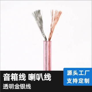 定制双并透明线 一边300支镀锡铜一边300支裸铜  外径4.8*9.6MM