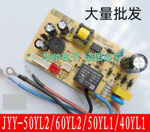 电压力锅配件电源板主板JYY-50YL2/60/50L1/40YL1电路板