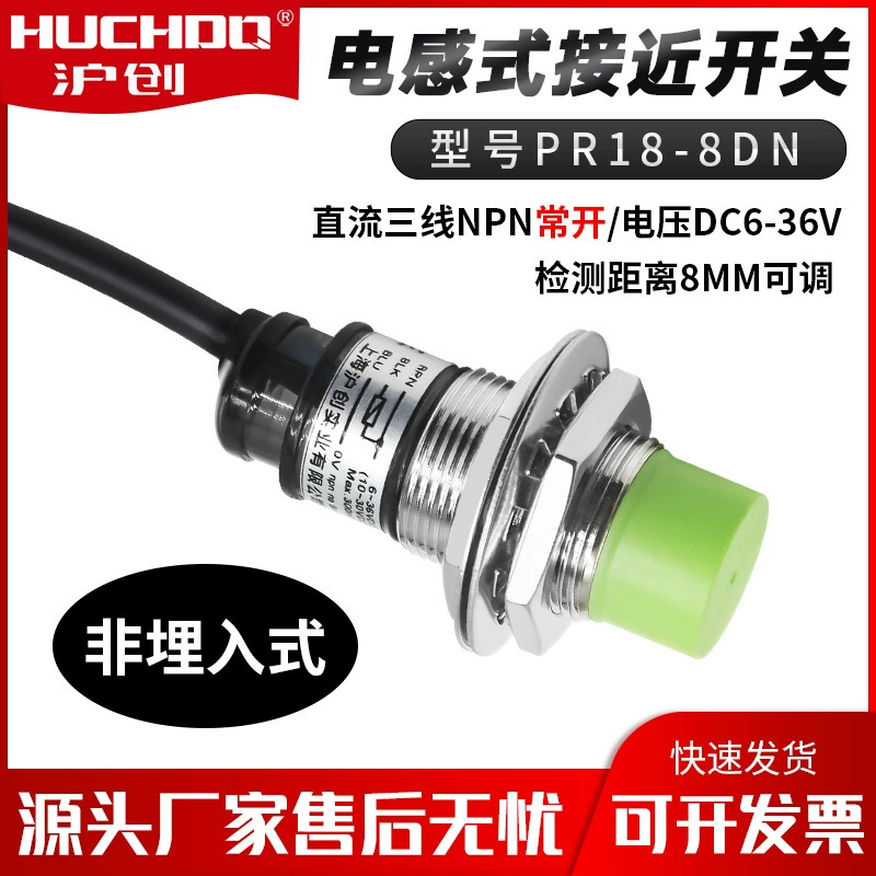 Водонепроницаемый датчик приближения M18 PR18-8DN/8DP/8DO/5DN/5DP трехпроводной NPN нормально открытый 24 В