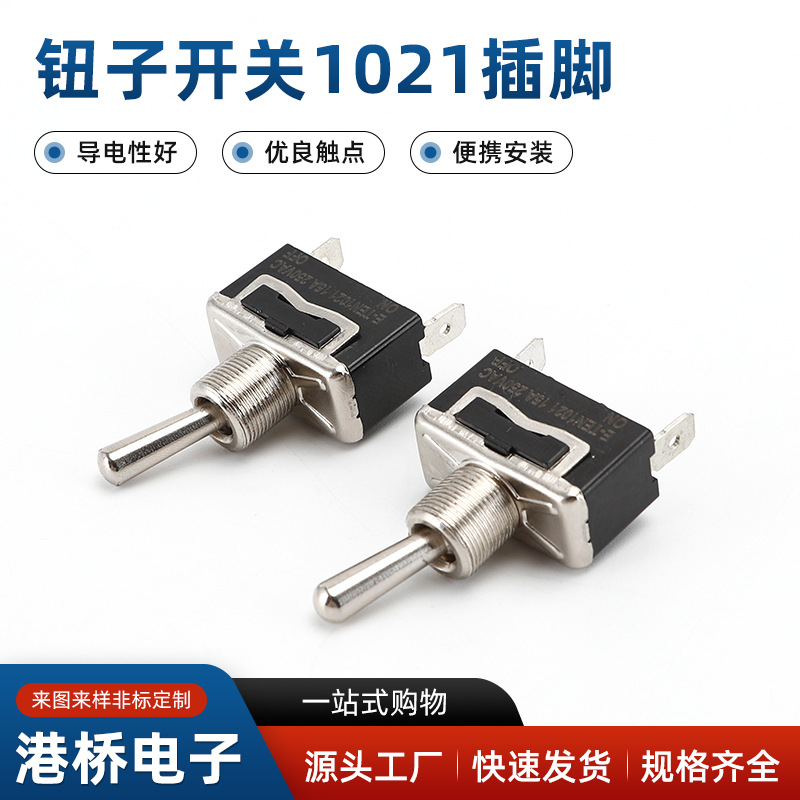 钮子开关1021插脚 插脚摇臂拨动开关自锁复位摇臂电源开关