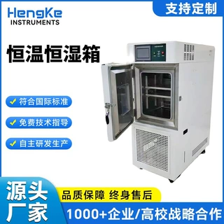 节能型恒温恒湿试验机 干湿交替试验箱五金塑胶耐温耐湿测试设备