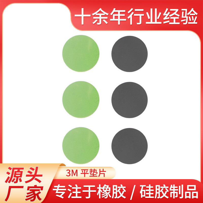 厂家供应硅胶橡胶硅胶3M平垫片  防噪音防抖动减震设备平垫片