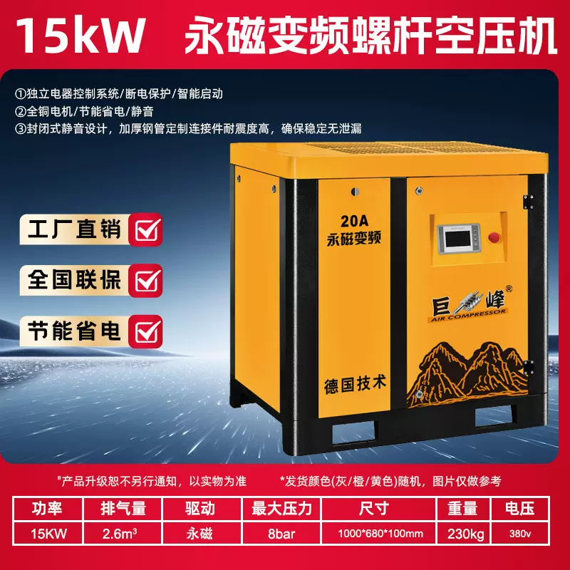 巨峰永磁变频螺杆式空压机15KW整套工业级空气压缩机打气泵
