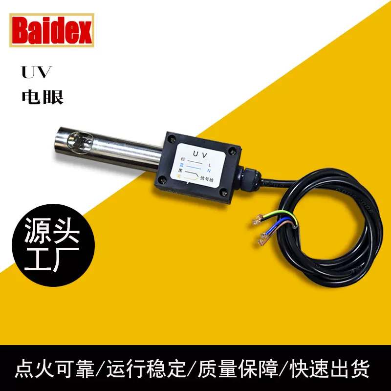 燃烧器火焰检测器UV电眼UV火焰探头紫外线电眼