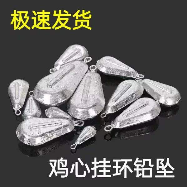 Chicken Heart Lead Ring Pendant Hollow Lead Tuo Zhongxin Pendant Remote Throwing Rod String Hook Positioning Chicken Heart Hanging Ring