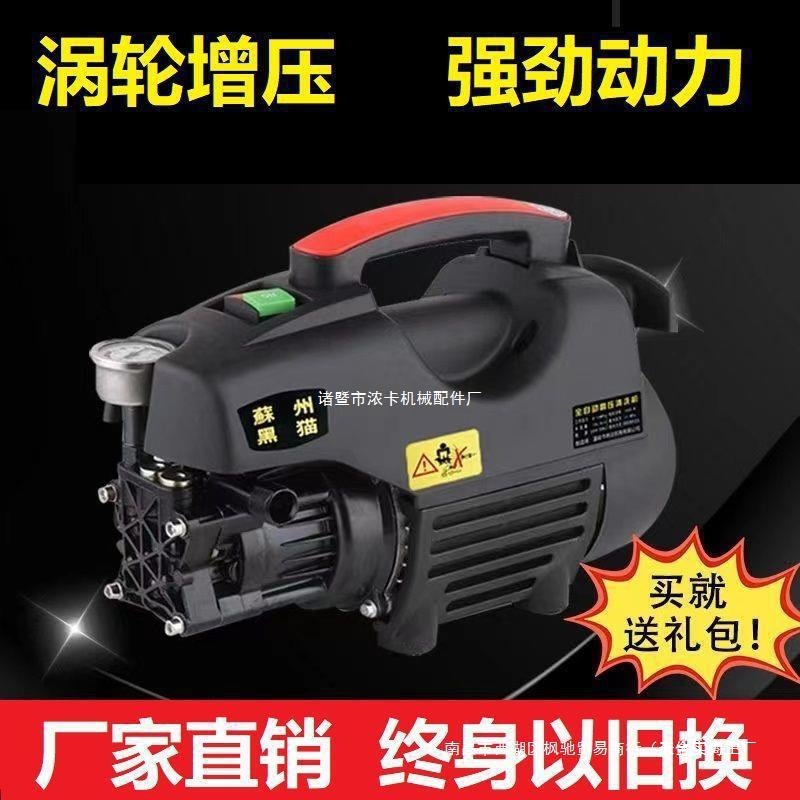 黑猫清洗机大功率220V家用洗车机压洗车泵便携式洗车直销