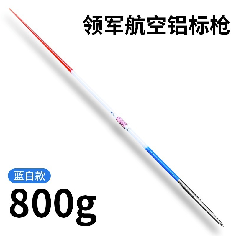 전문 경쟁 항공 알루미늄 창 던지기 800g