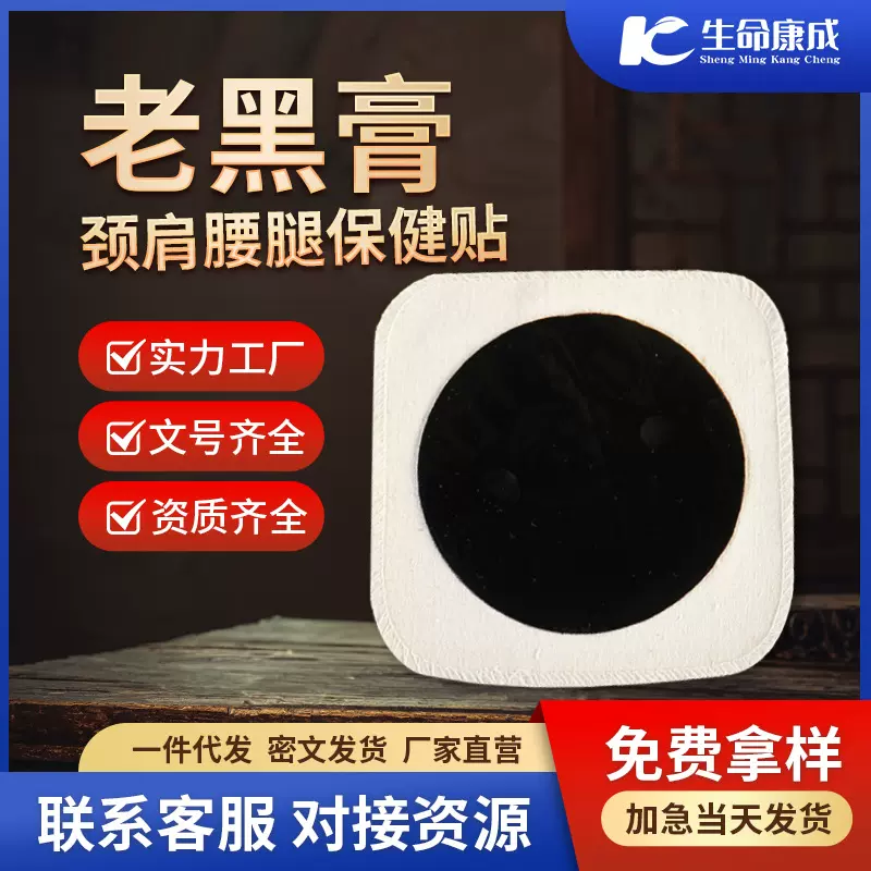 膏药贴手工老黑膏OEM贴牌颈椎贴肩颈腰腿贴无残留传统老膏药膏贴