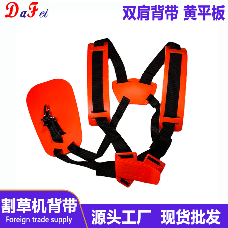 割草机背带割灌机双肩舒适单肩加厚背带园林工具配件跨境热销款