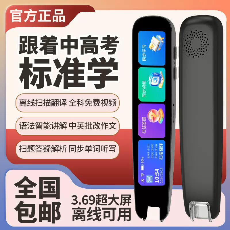 批发全科扫读点读笔翻译笔词典笔英语同步课堂单词智能学习用品