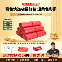 快递袋加厚 粉色快递打包袋新料快递袋大批量厂家快递防水袋