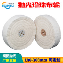 抛光珍珠布轮不锈钢金属镜面车线布轮亚克力玻璃首饰纯棉布轮加厚