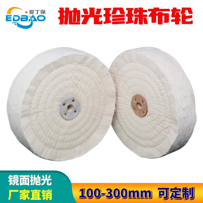 抛光珍珠布轮不锈钢金属镜面车线布轮亚克力玻璃首饰纯棉布轮加厚