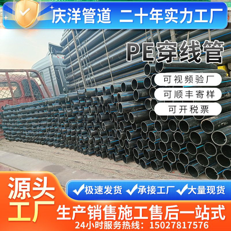 pe穿线管 光缆护套管 电力通讯保护管 黑色聚乙烯管材110厂家供应