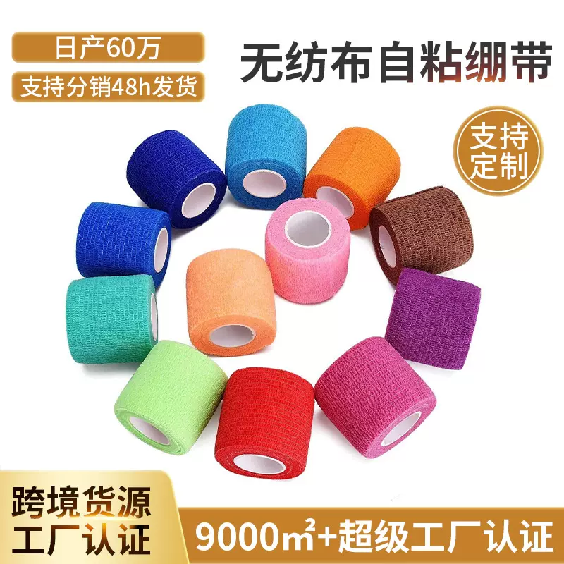 无纺布自粘弹力护指绷带透气不粘毛发宠物绑带运动防护手指绷带