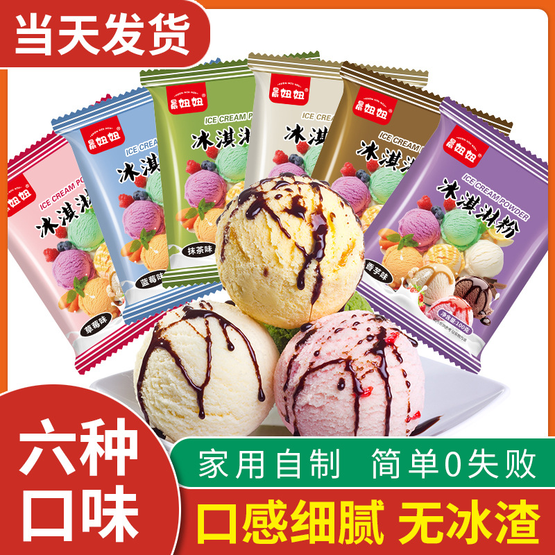 冰淇淋粉家用自做批发雪糕粉 自做网红硬软冰淇淋粉袋装100g