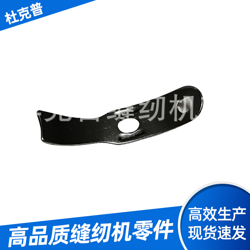生产定制杜克普缝纫机配件0467 150440梭皮工业缝纫机零件大全