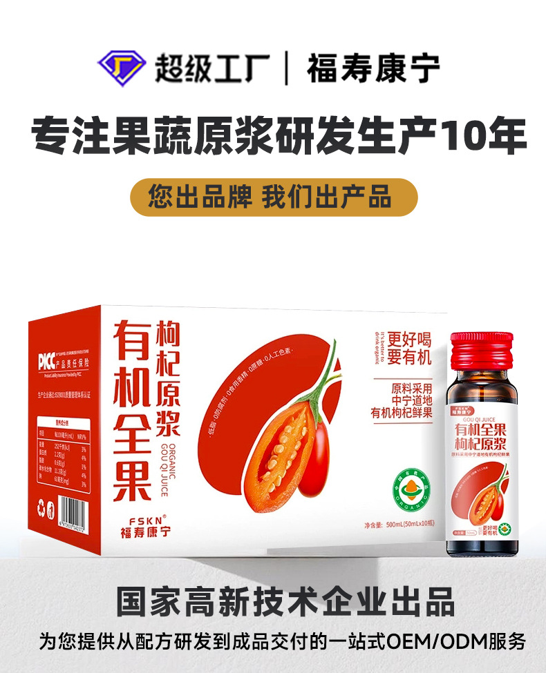 Organic Goji Berry Puree Juice Ready to Drink Ningxia Red Goji 50ml x 10 Bottles overview