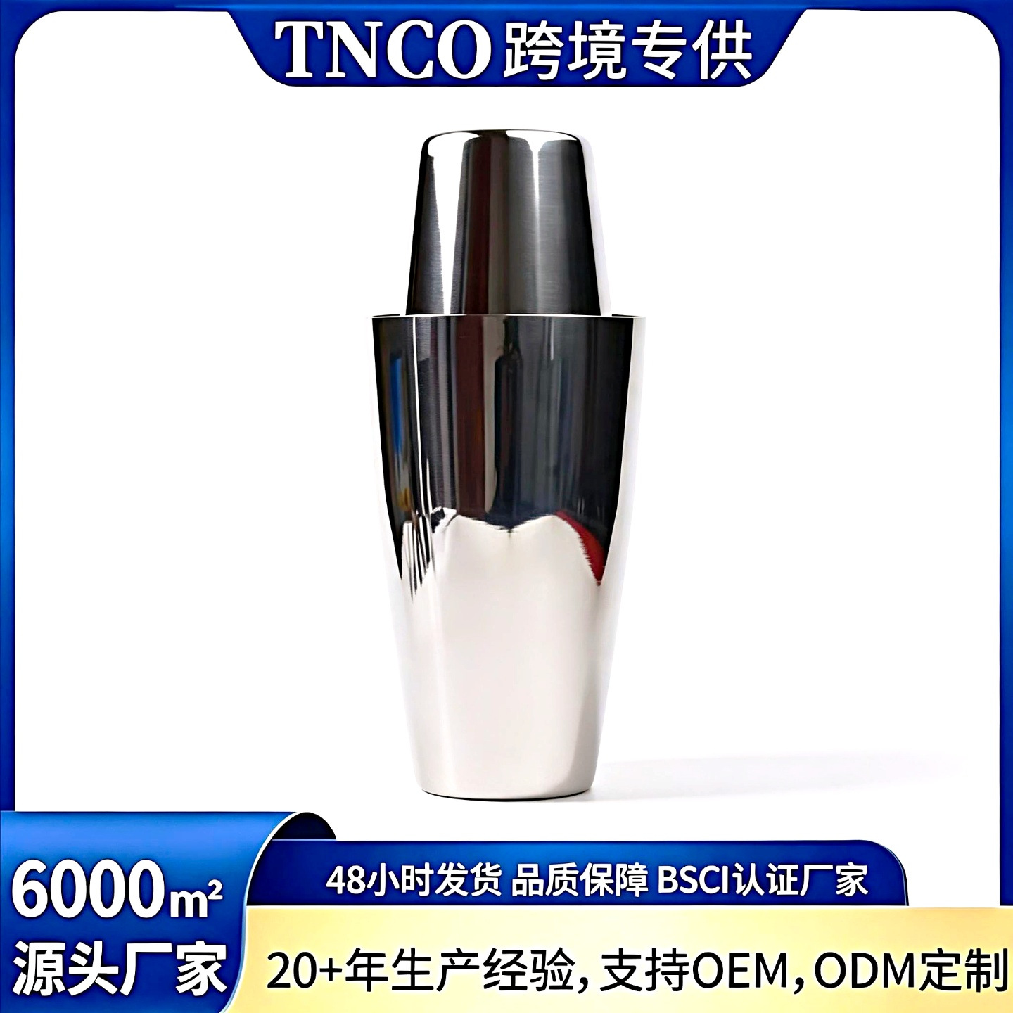 Shaker stainless steel