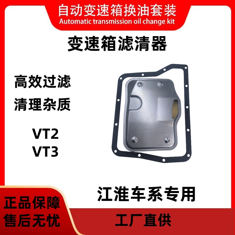 VT2 VT3 Transmission Filter for JAC Geely 484146 21022000