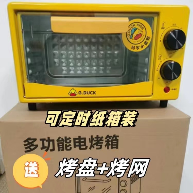 哈啰小黄鸭电烤箱批发家用迷你多功能定时烤箱送礼精选活动品特价|undefined