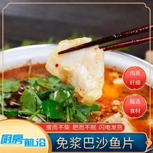 水煮食材啵啵魚直供火鍋店1000g酸菜魚免漿巴沙魚片龍利魚片