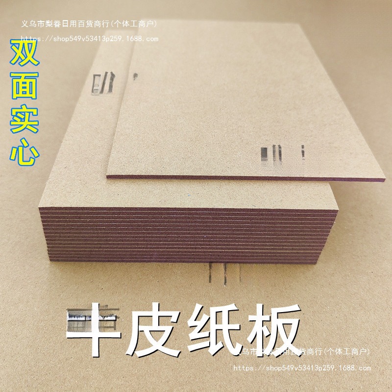 牛皮纸板 5种厚度 A2 A3 A4 A5尺寸 厚牛皮卡纸 手工硬壳纸