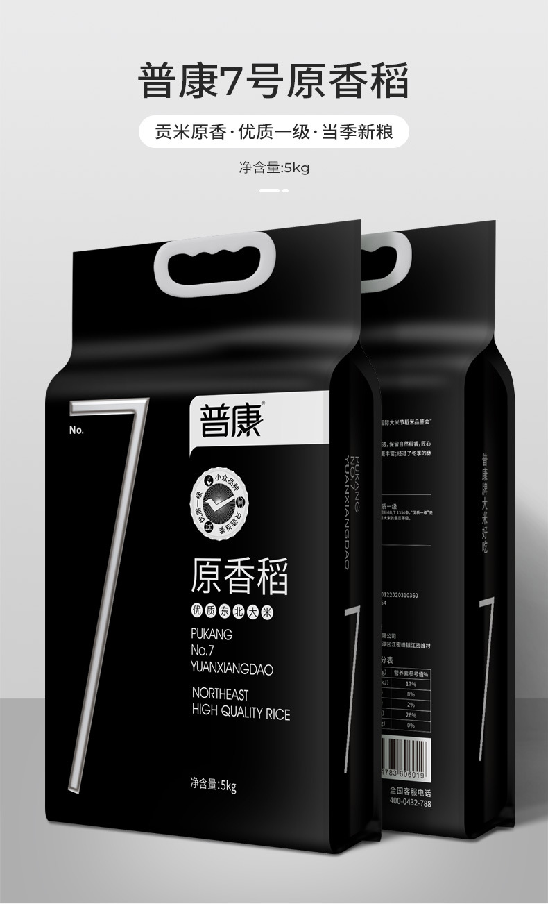 普康大米7号详情页1_01.jpg