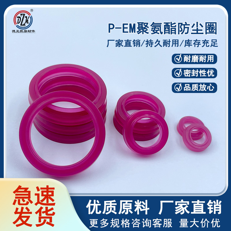 防尘密封件EM密封圈FESTO气缸活塞杆用密封圈PU聚氨酯耐用耐磨