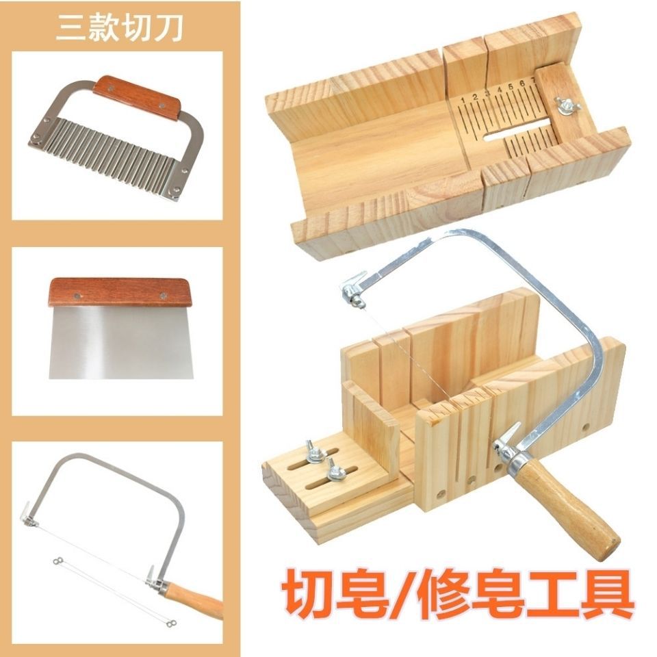 地质锤松木款DIY手工皂切皂器套装实木双切槽修皂器切皂台肥皂切