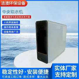 反渗透设备;污水处理设备;软化水设备