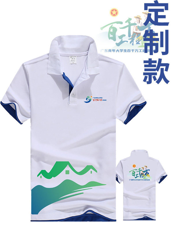 Millions of Customized Uniforms for Youth Volunteer Community Team Community Service Activities, Short-Sleeved Shirts with Printed Text