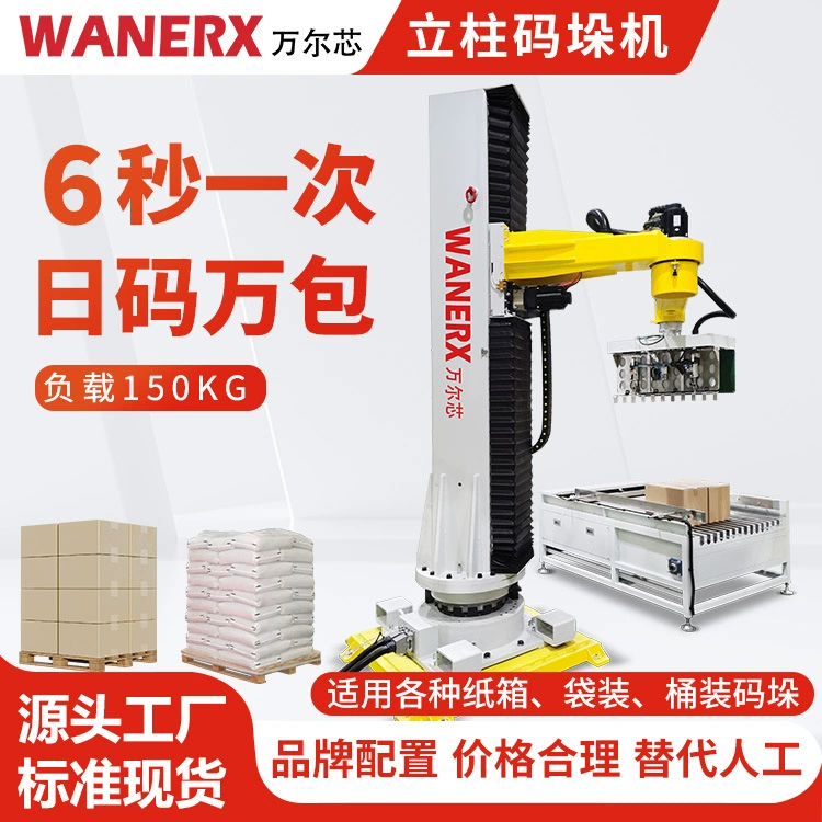 Столб-поддоны робот картонная коробка поддоны тканые мешки для укладки грузов поддоны автоматический поддоны робот