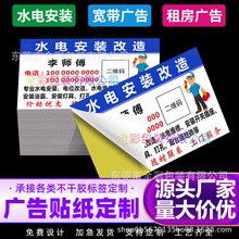 水电安装不干胶贴纸定制自粘贴名片标签印刷家电维修二维码广告贴